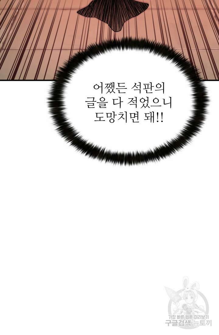 무공서고의 주인 1화 104