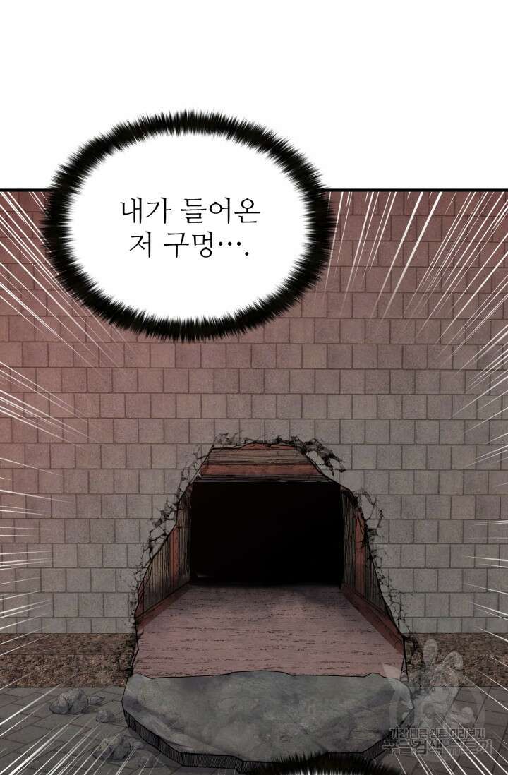 무공서고의 주인 1화 105