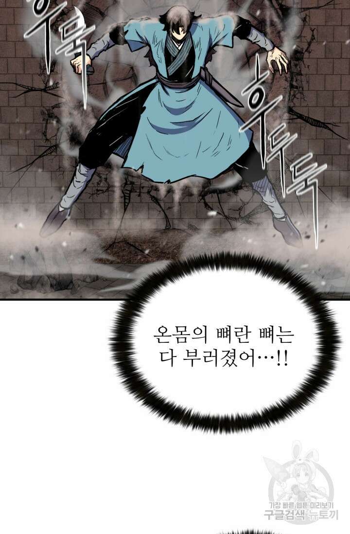 무공서고의 주인 1화 114