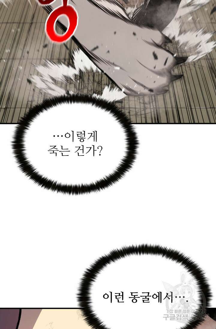 무공서고의 주인 1화 116