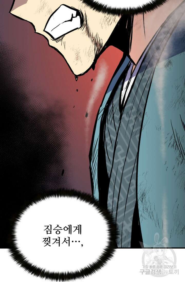 무공서고의 주인 1화 117