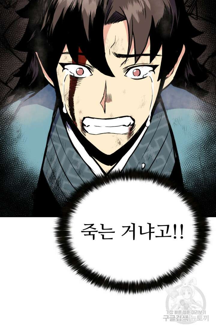 무공서고의 주인 1화 119