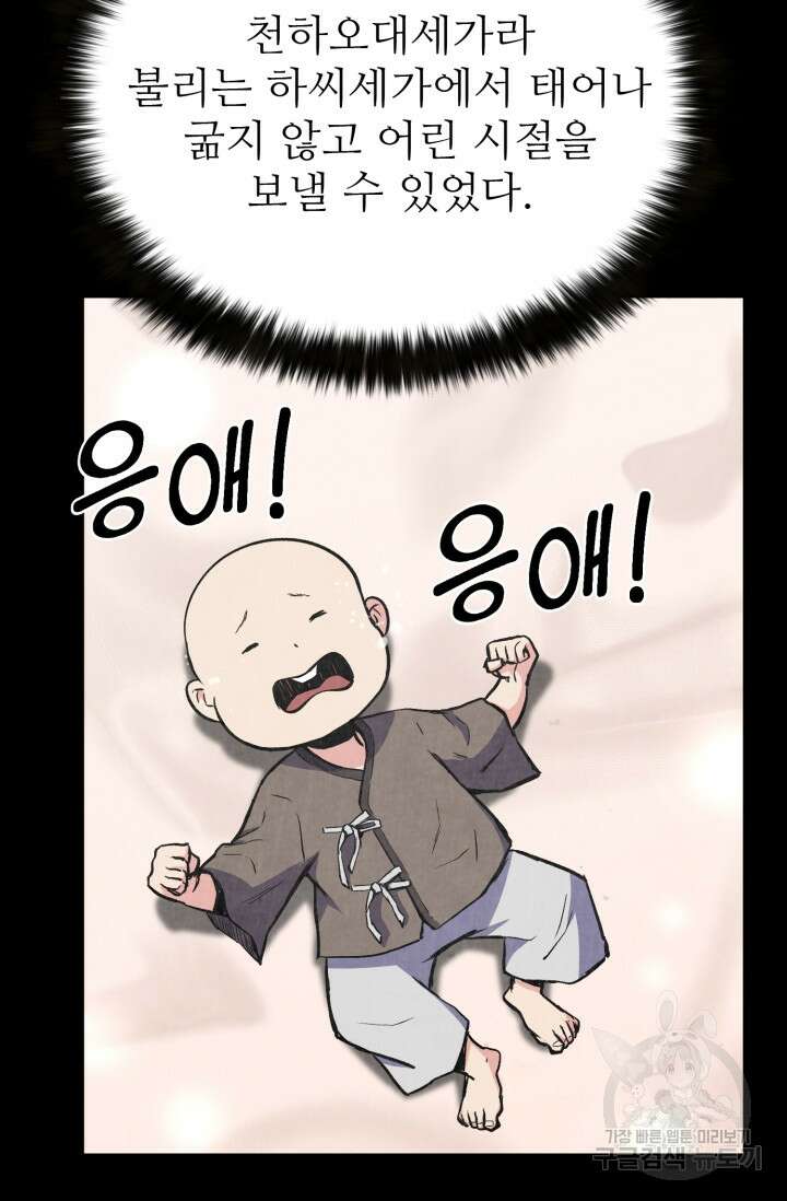 무공서고의 주인 1화 121