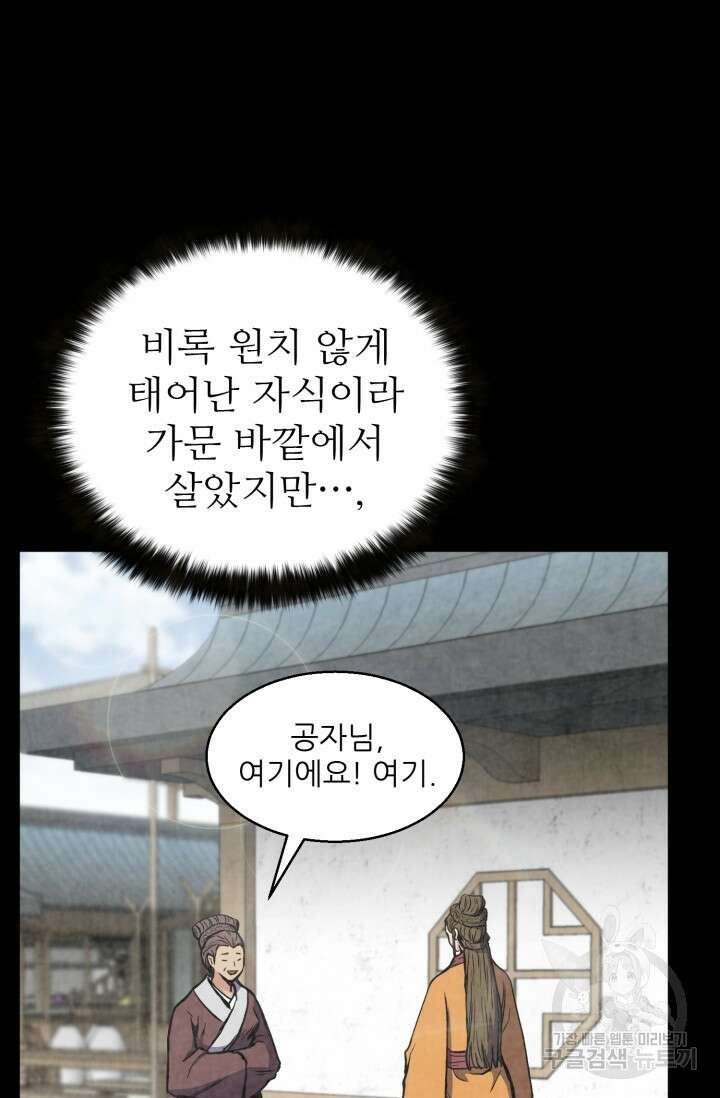 무공서고의 주인 1화 122