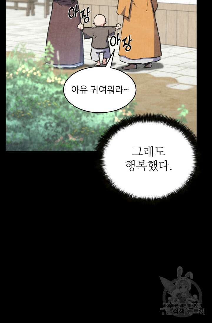 무공서고의 주인 1화 123