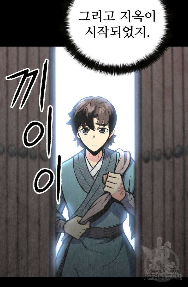 무공서고의 주인 1화 128