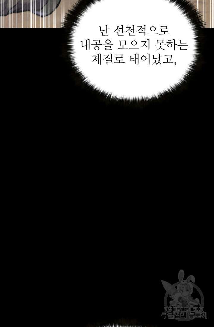 무공서고의 주인 1화 131