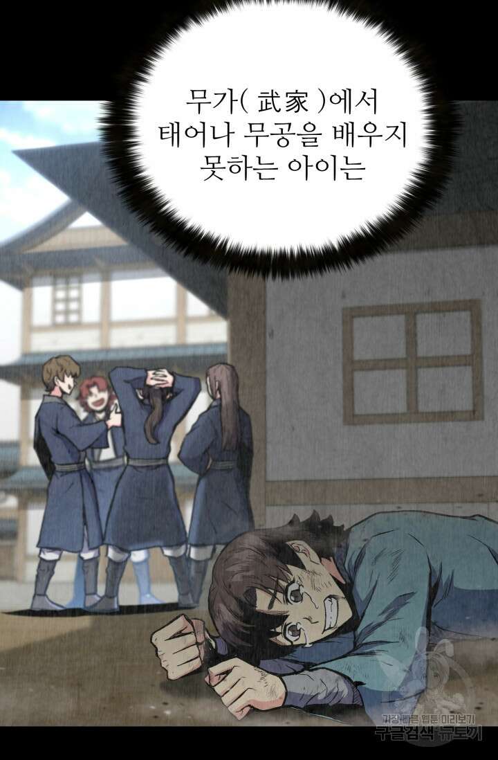 무공서고의 주인 1화 132