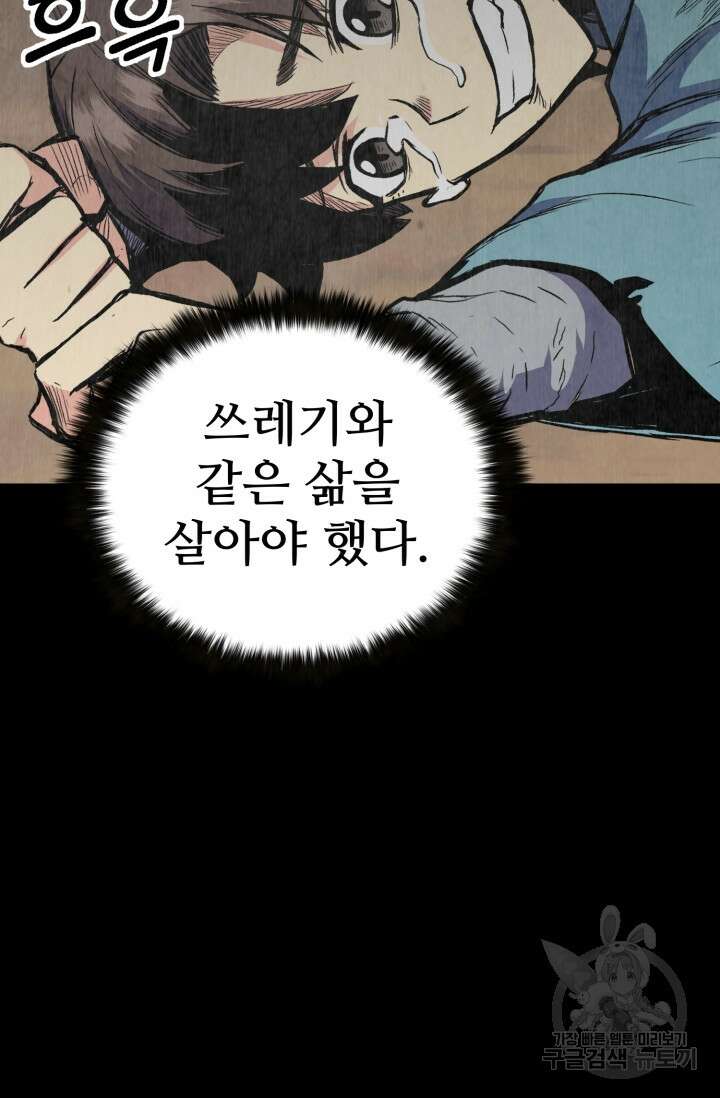 무공서고의 주인 1화 134