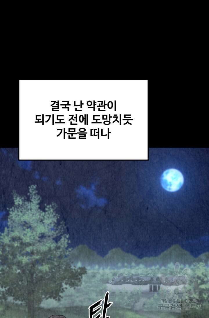 무공서고의 주인 1화 135