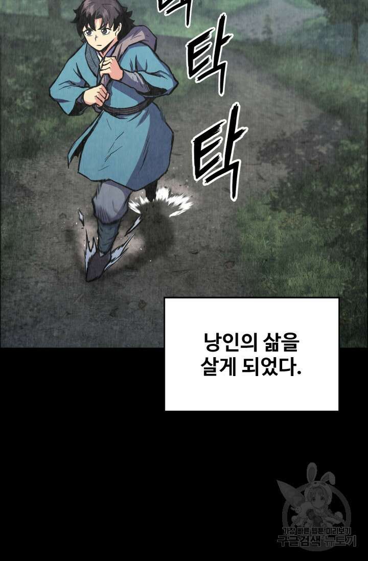 무공서고의 주인 1화 136