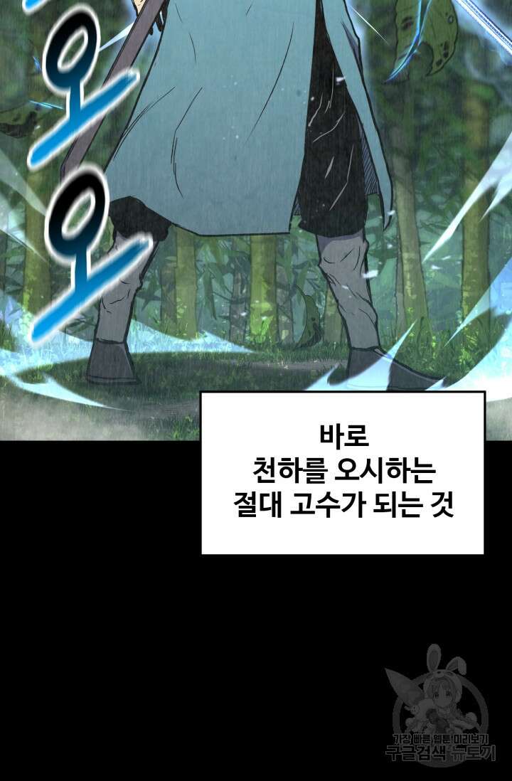 무공서고의 주인 1화 138