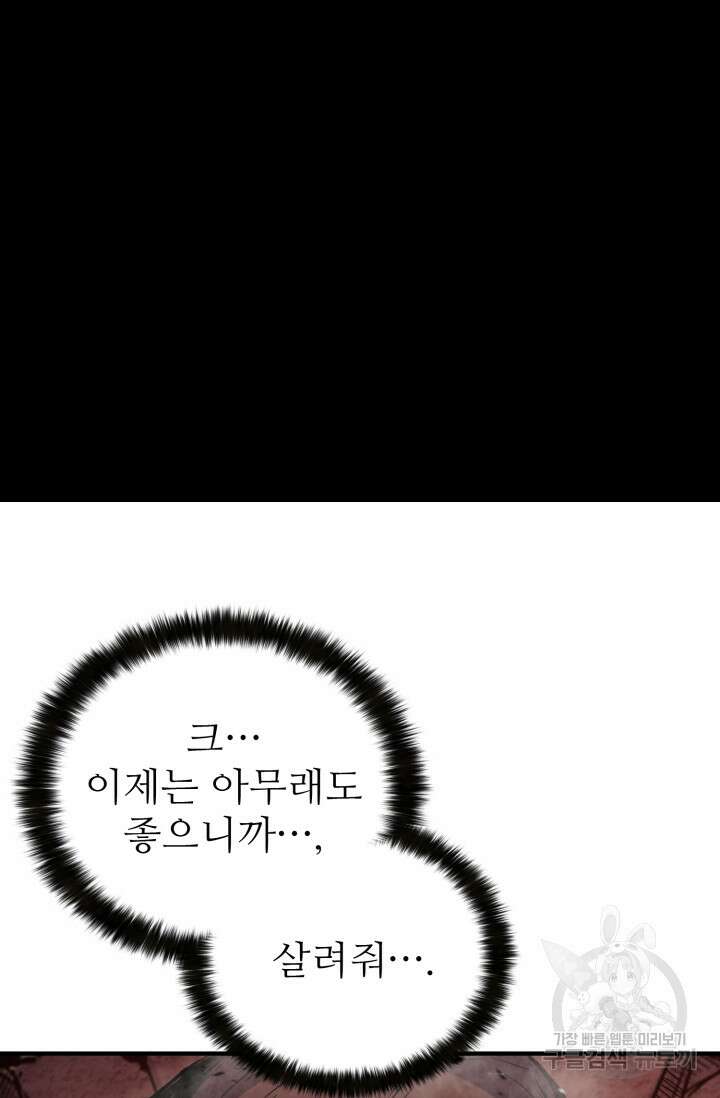 무공서고의 주인 1화 139
