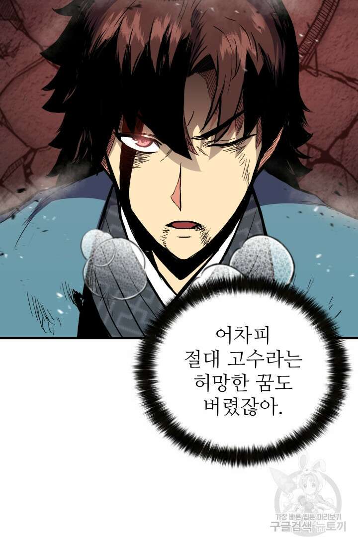무공서고의 주인 1화 140
