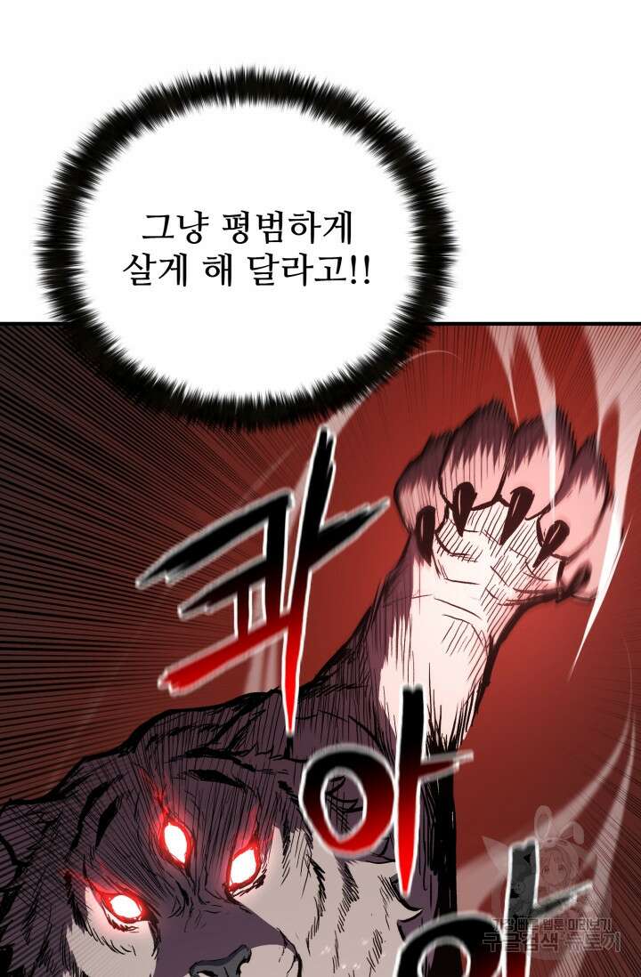 무공서고의 주인 1화 141