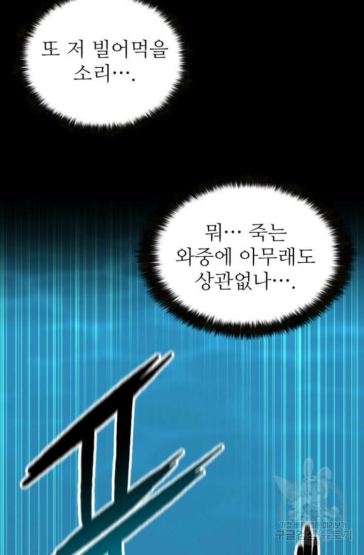 무공서고의 주인 1화 144