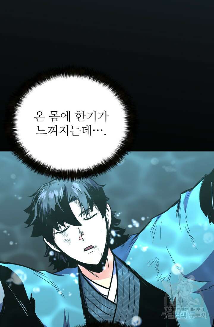 무공서고의 주인 1화 148
