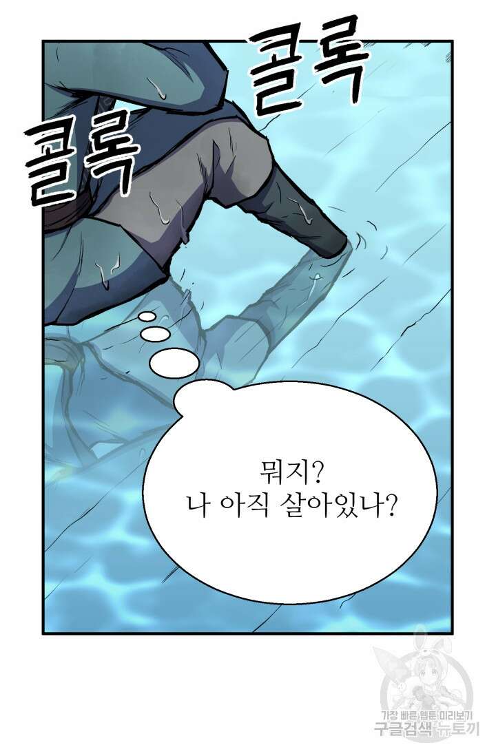 무공서고의 주인 1화 154