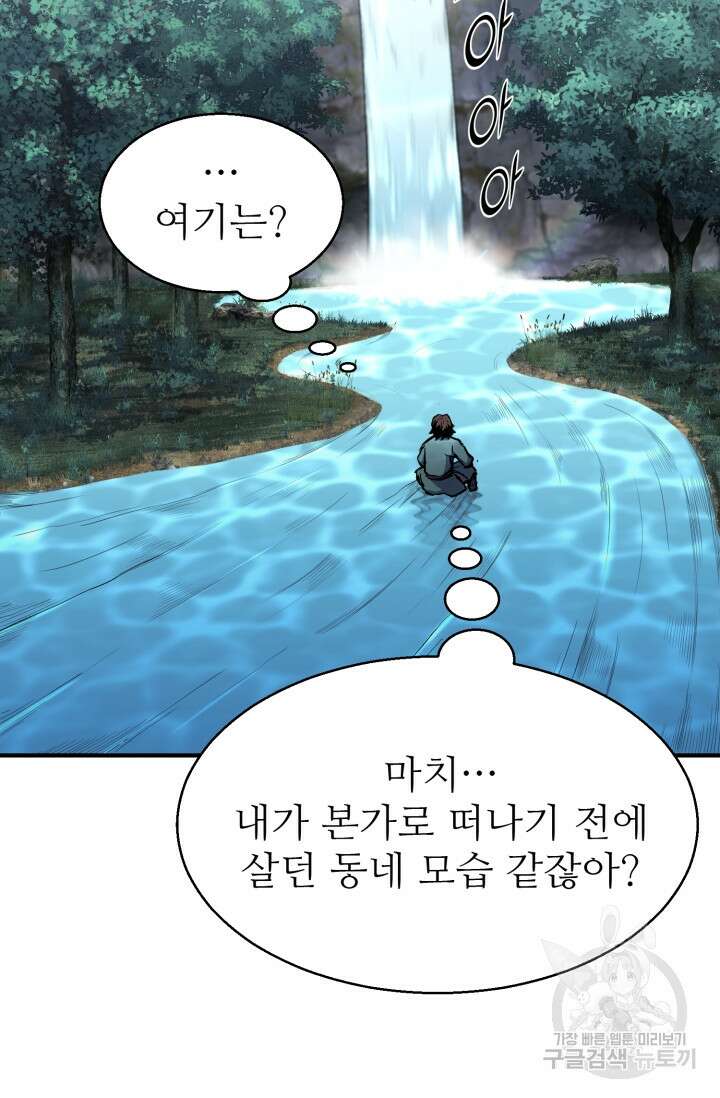 무공서고의 주인 1화 156
