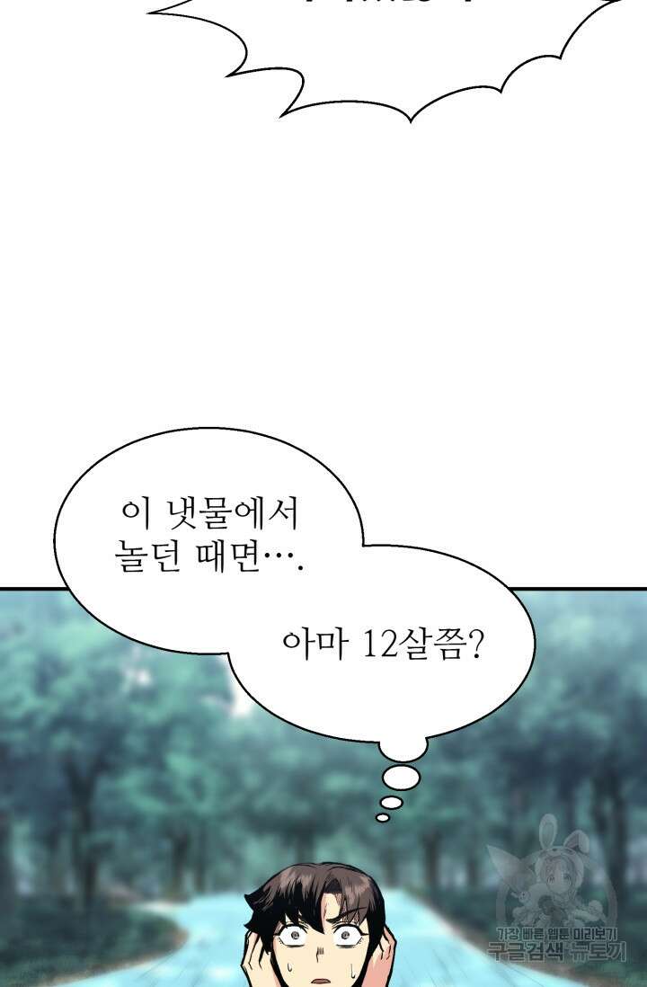 무공서고의 주인 1화 160