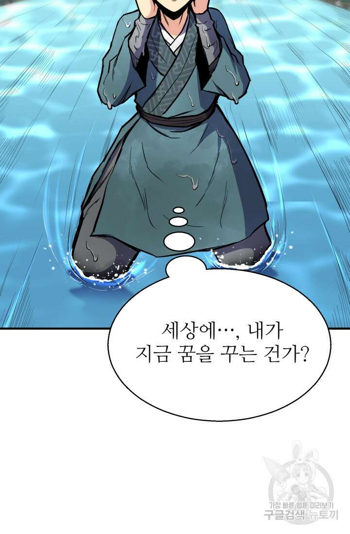 무공서고의 주인 1화 161