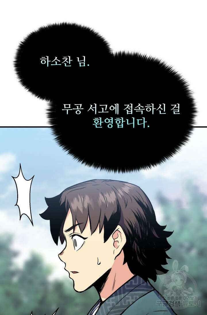 무공서고의 주인 1화 162