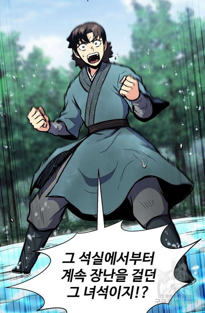 무공서고의 주인 1화 164