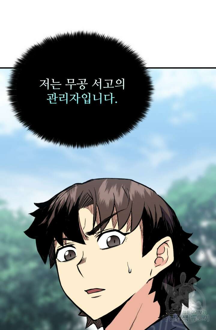 무공서고의 주인 1화 166