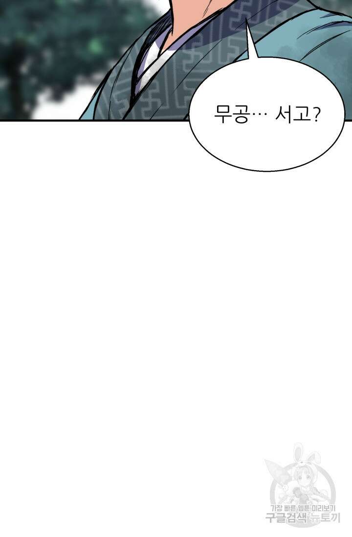 무공서고의 주인 1화 167
