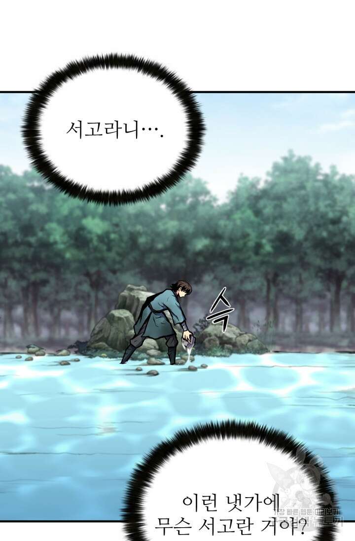 무공서고의 주인 1화 168
