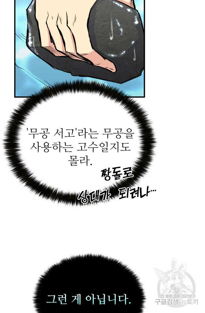 무공서고의 주인 1화 170