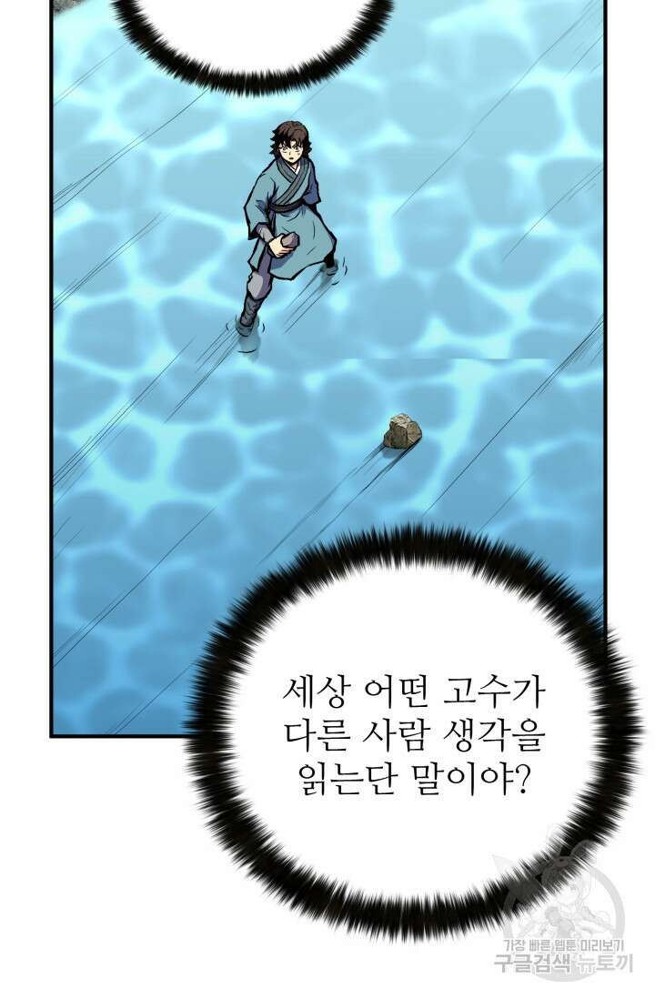 무공서고의 주인 1화 173