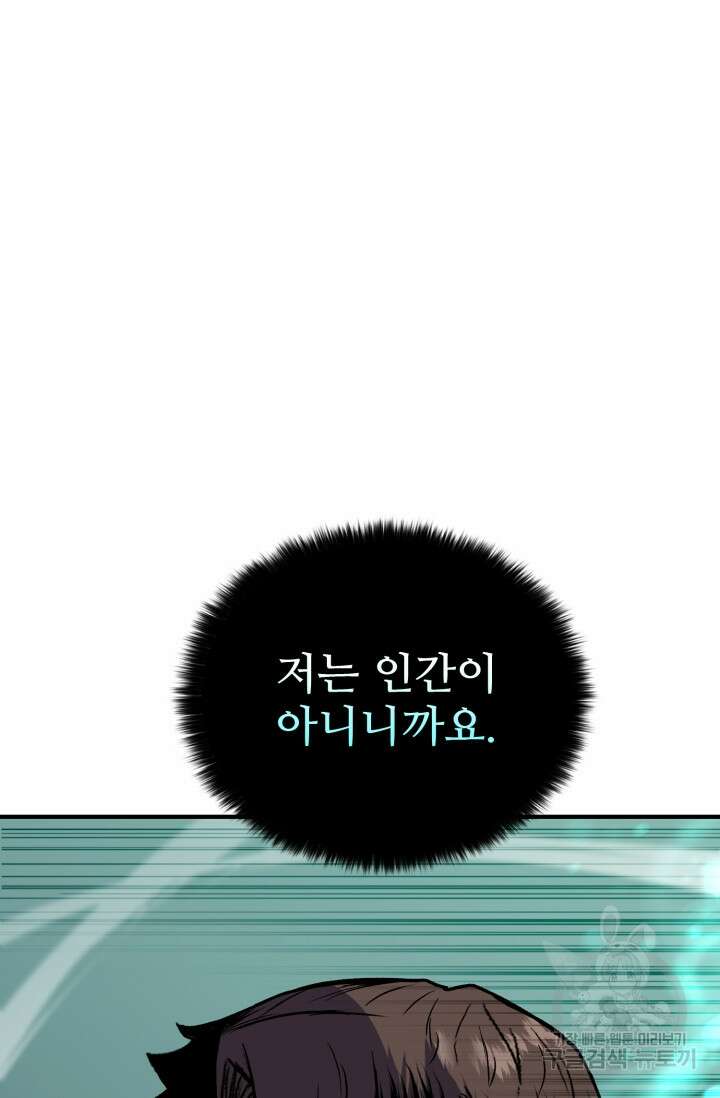 무공서고의 주인 1화 174