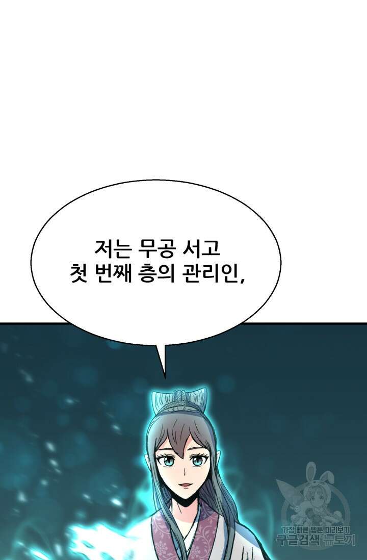 무공서고의 주인 1화 178