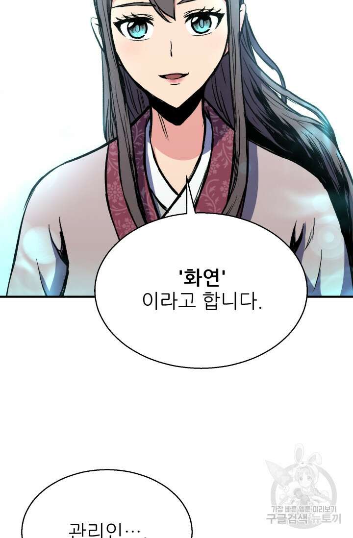 무공서고의 주인 1화 181