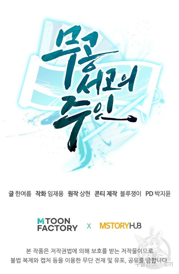 무공서고의 주인 1화 184