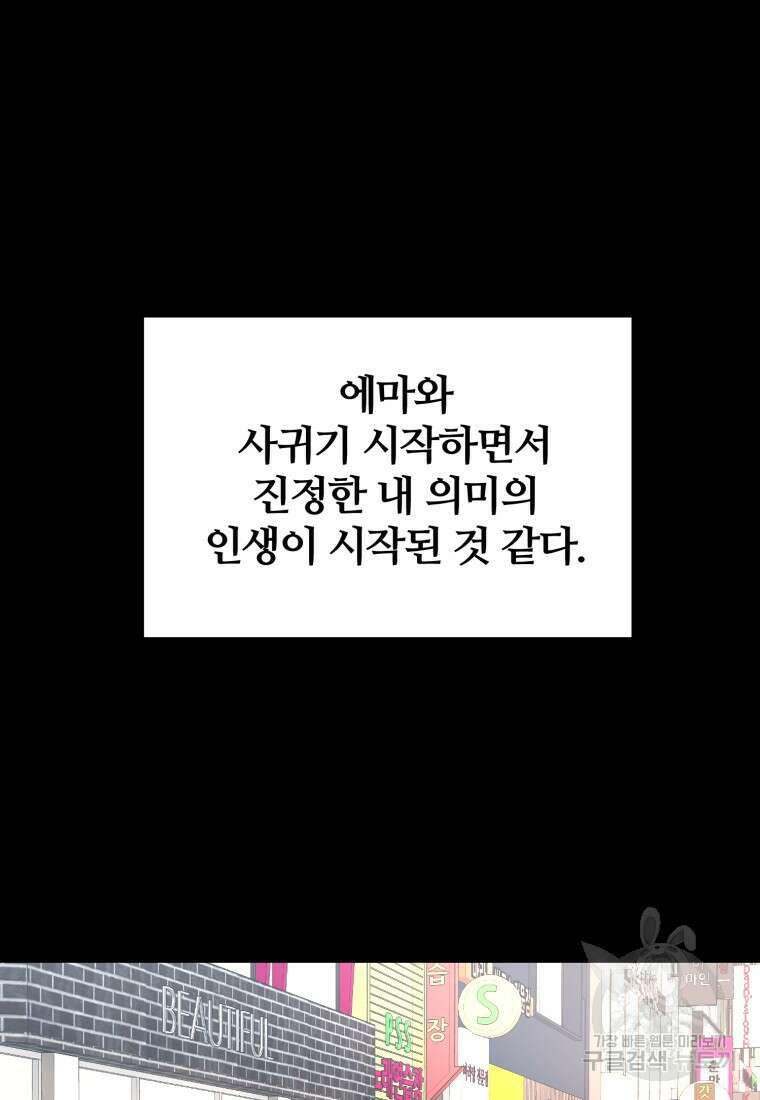 시간여행자 14화 6