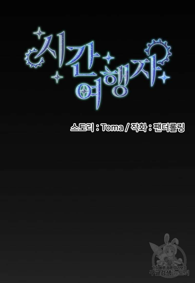 시간여행자 19화 15