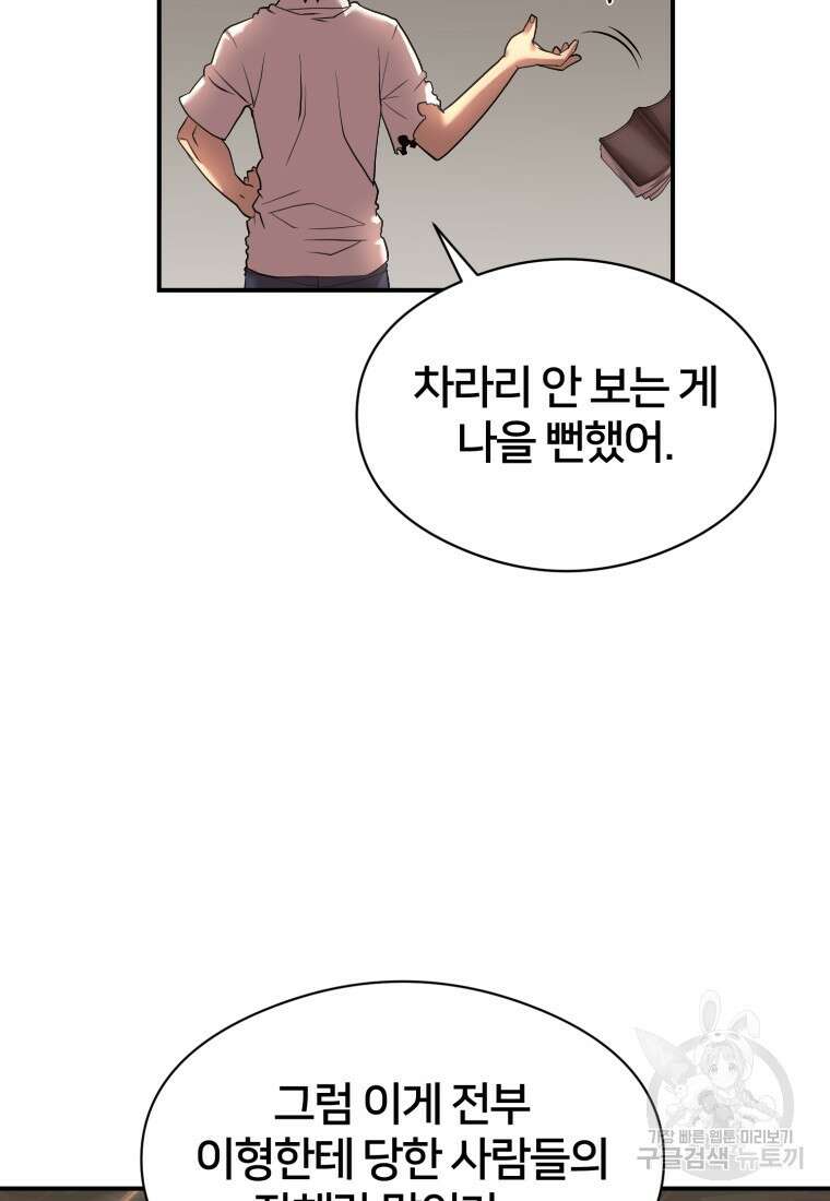 시간여행자 19화 20