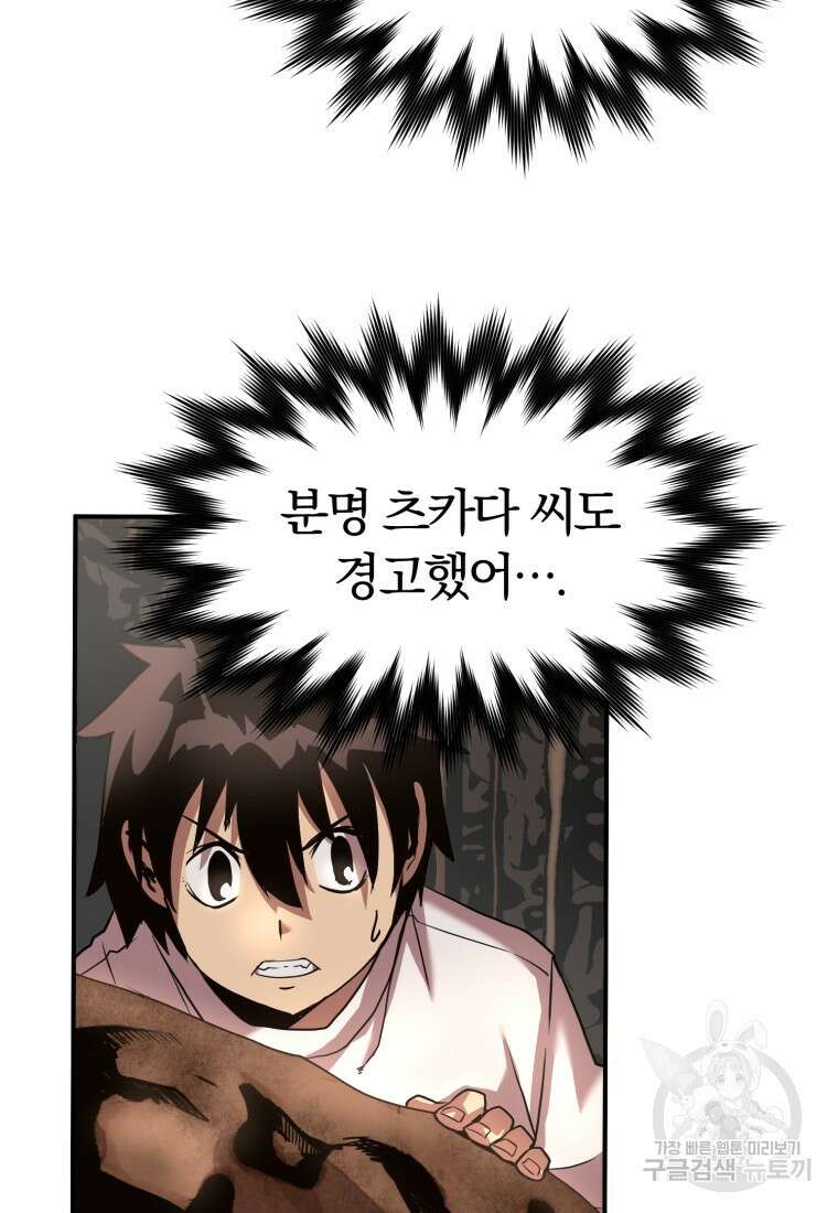 시간여행자 19화 31