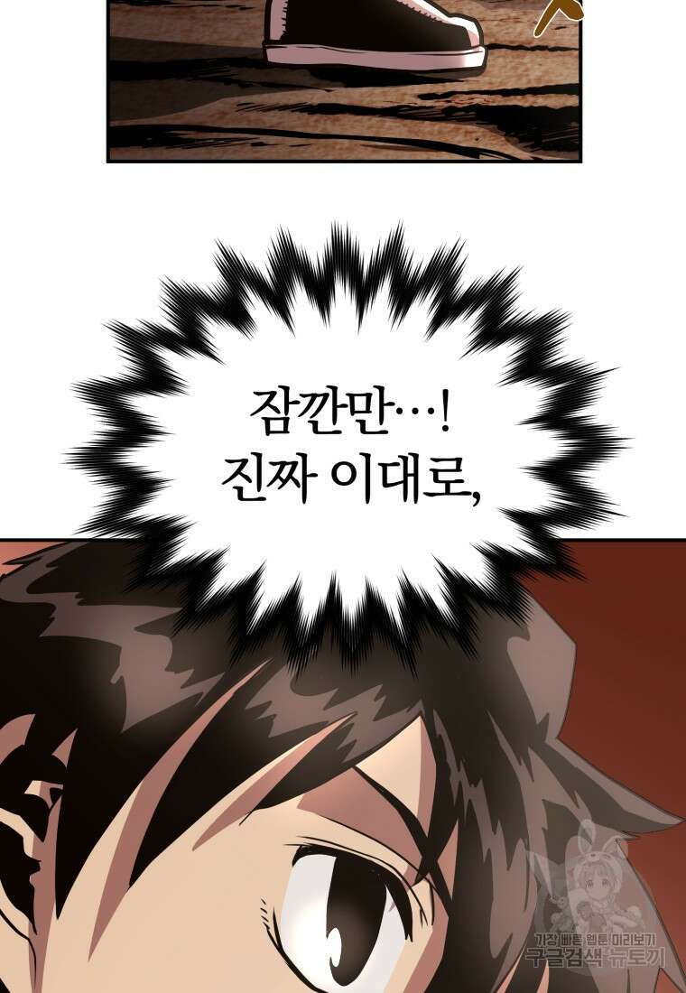 시간여행자 19화 38