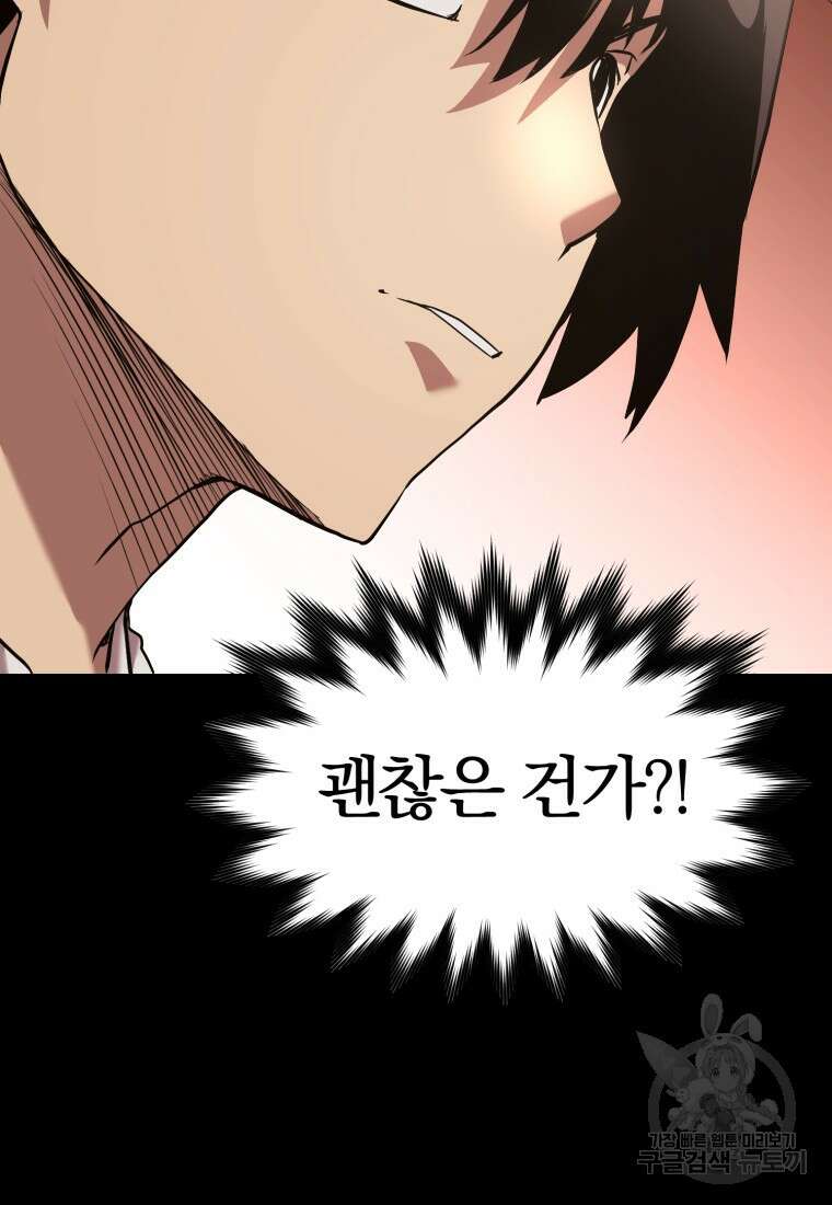 시간여행자 19화 39