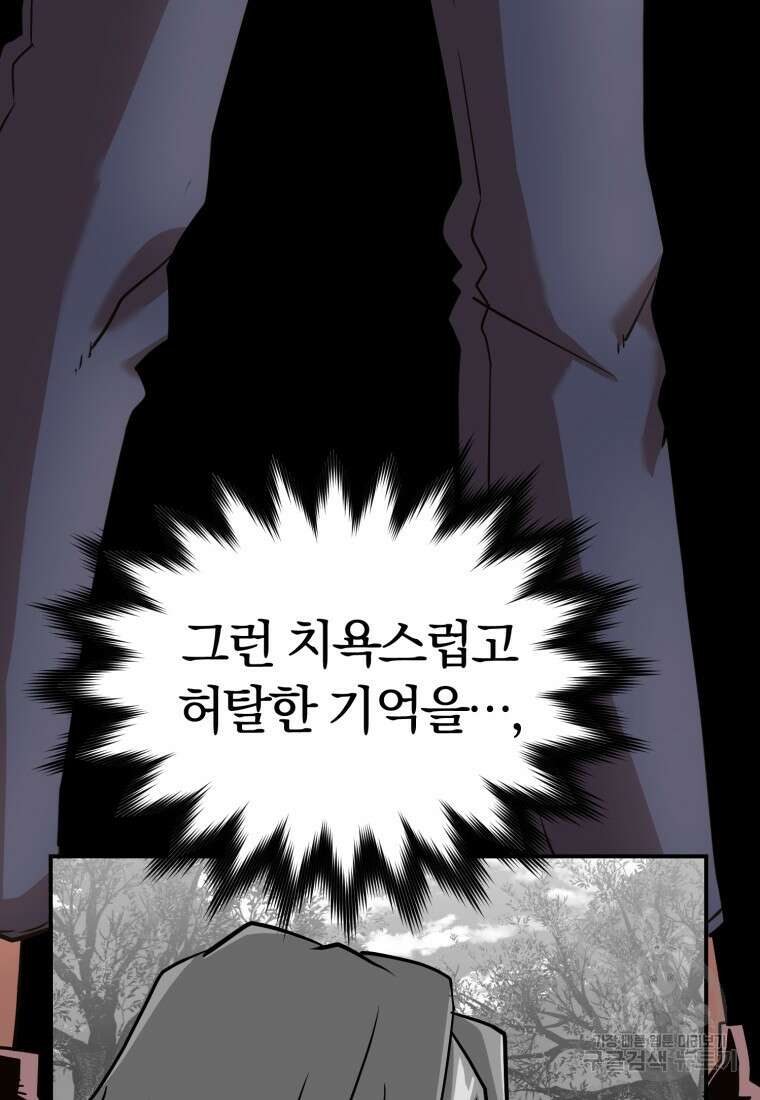 시간여행자 19화 44
