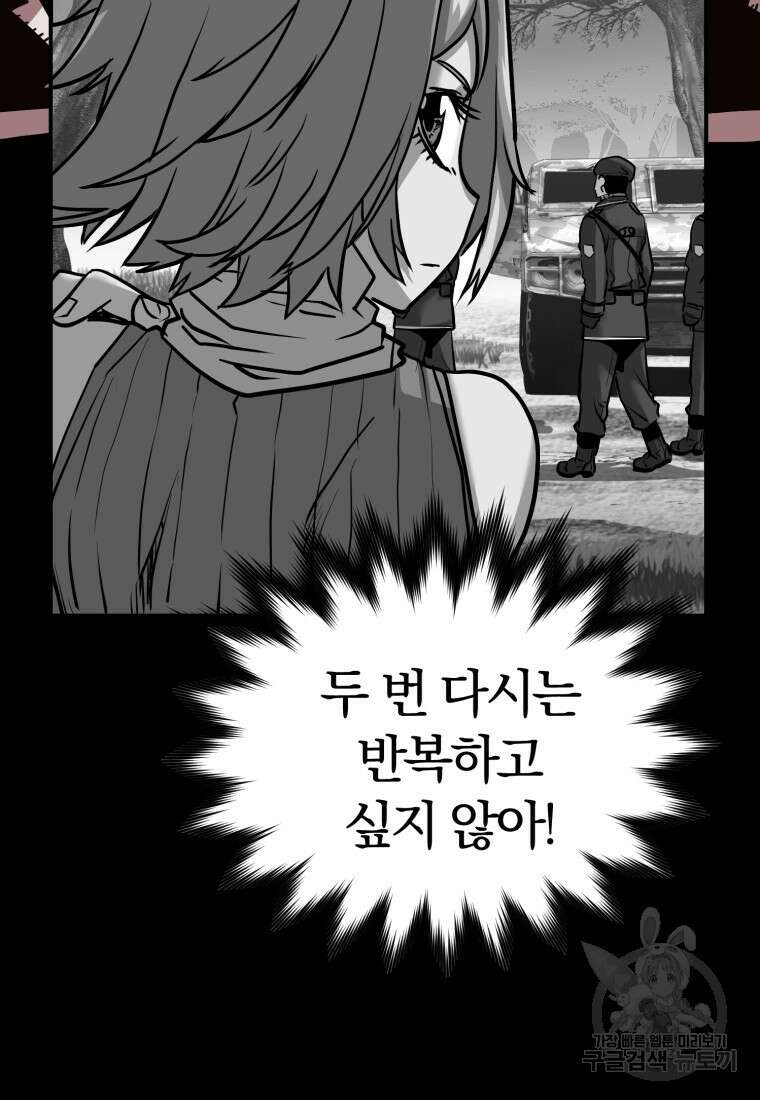 시간여행자 19화 45