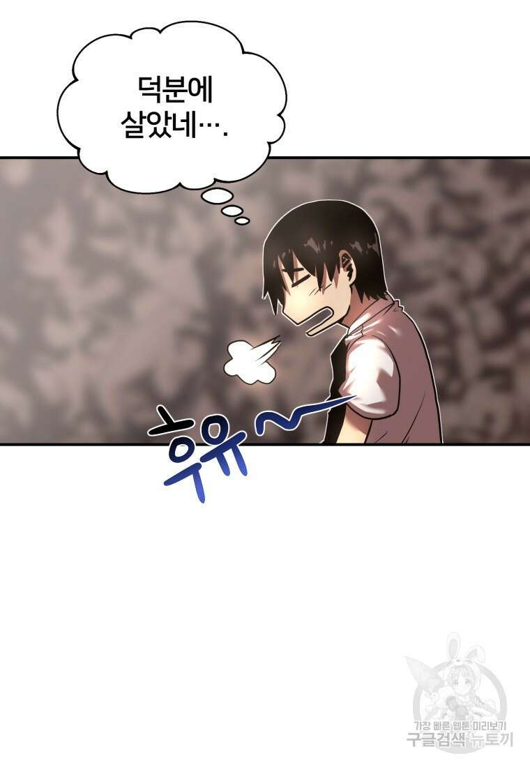 시간여행자 19화 76