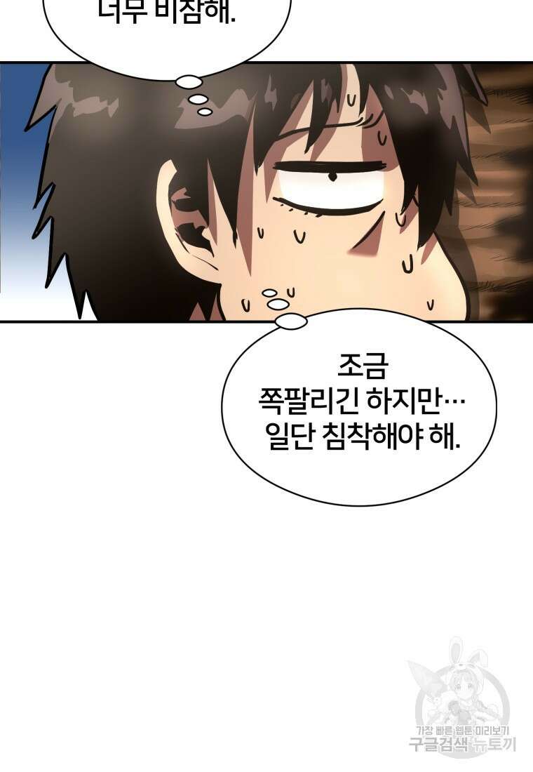 시간여행자 19화 86