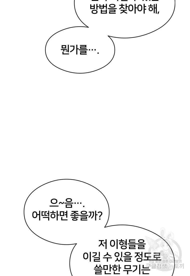 시간여행자 19화 91