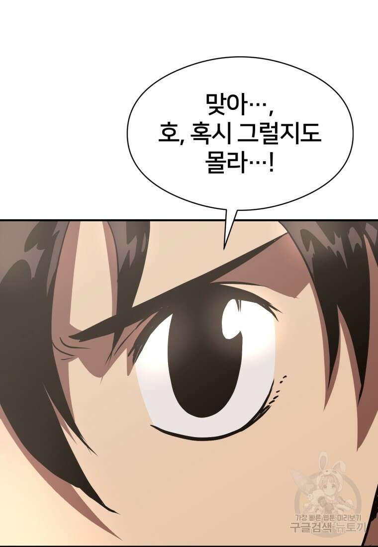 시간여행자 19화 98