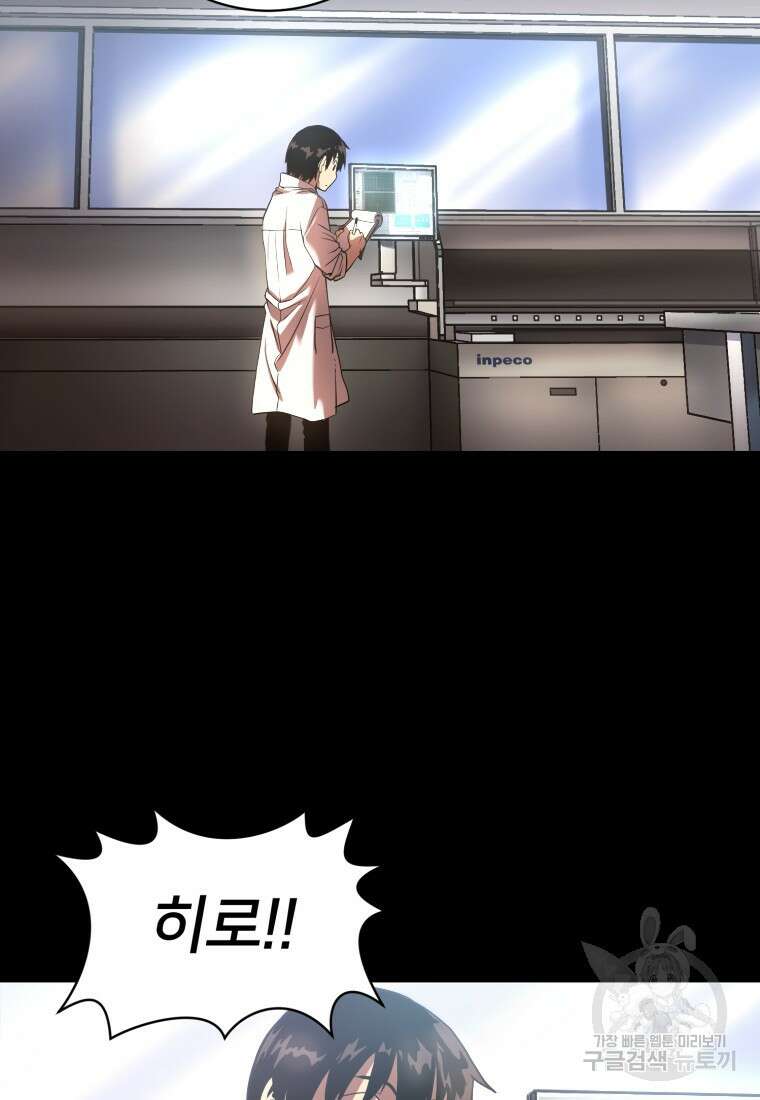 시간여행자 19화 107