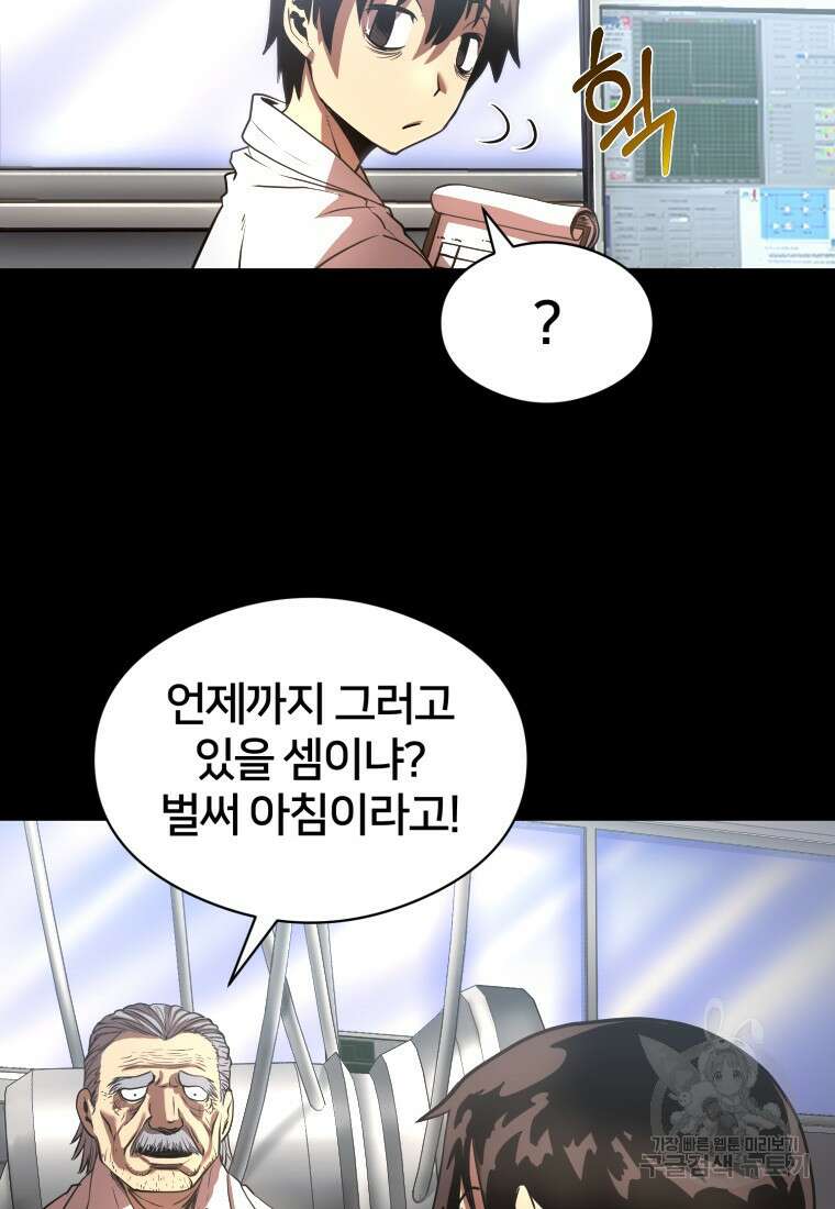 시간여행자 19화 108